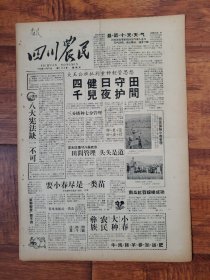 四川农民1958.11.21