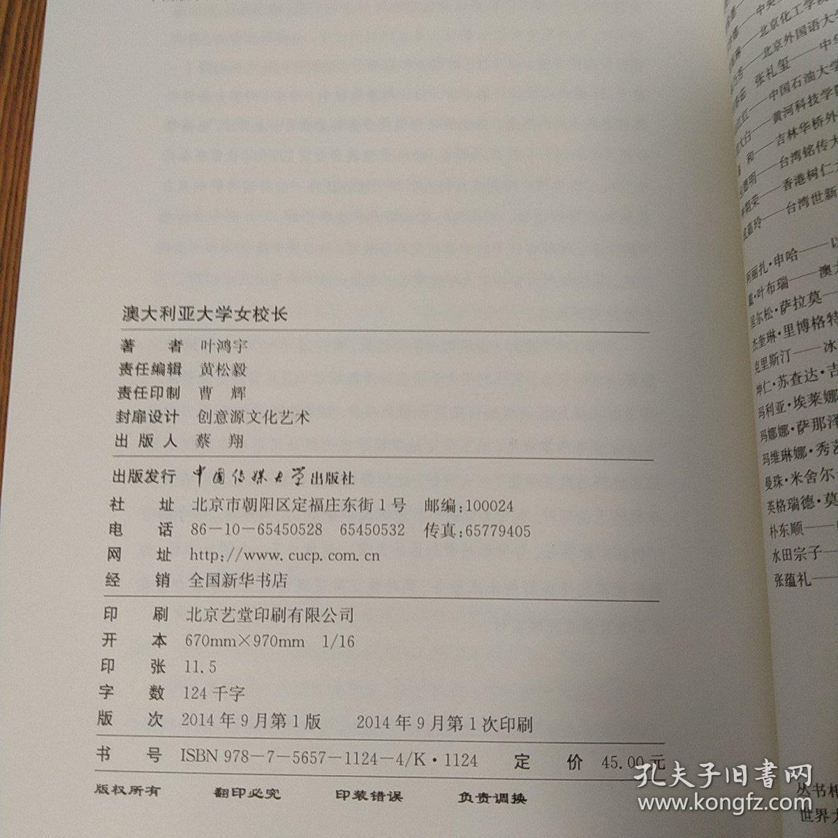 澳大利亚大学女校长
