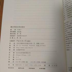 澳大利亚大学女校长