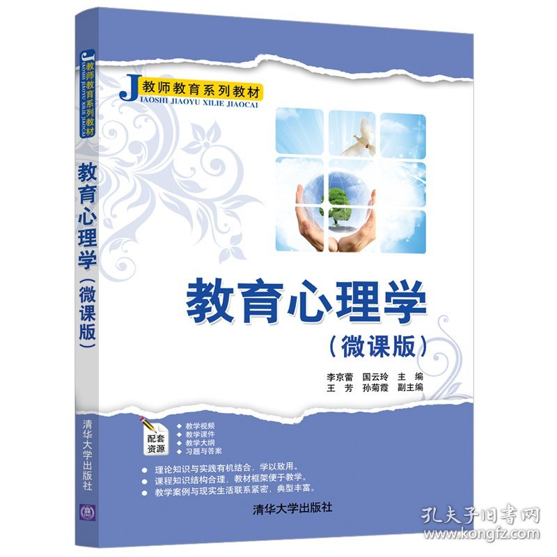 教育心理学（微课版）