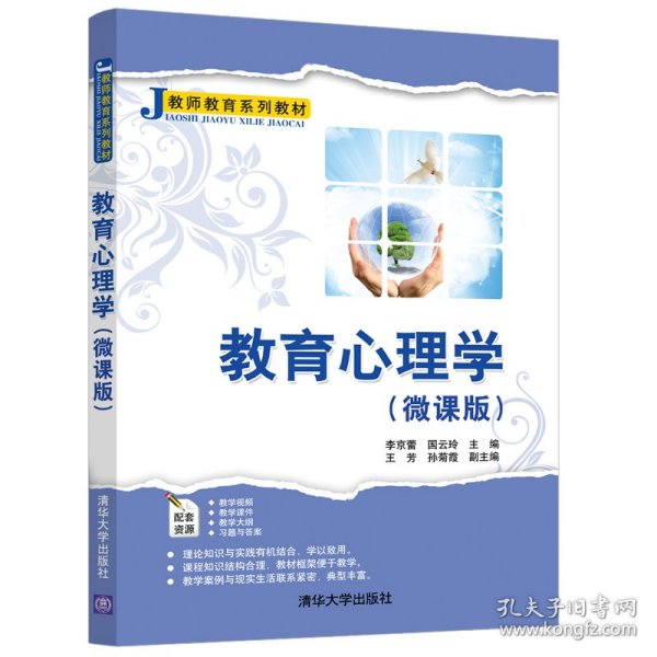 教育心理学（微课版）