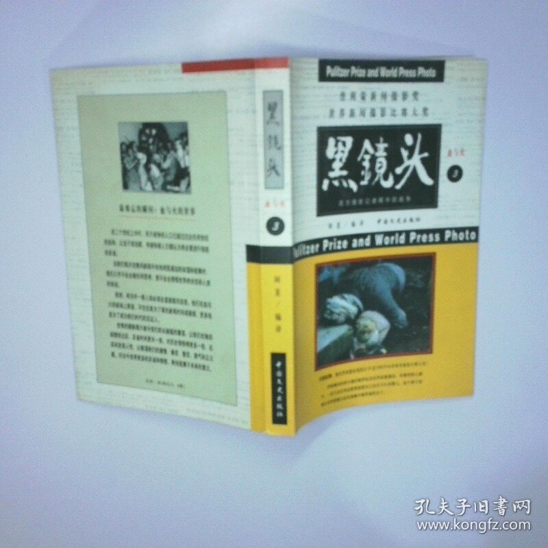 黑镜头3 二手书实拍图