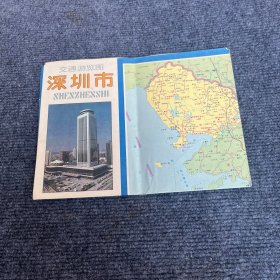 深圳市交通游览图