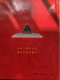 中国人民共和国第五套人民币经典珍藏册，含999.9工艺金箔片，粮票等