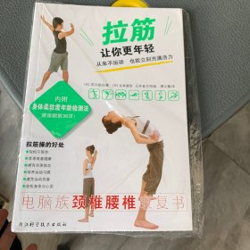 拉筋让你更年轻