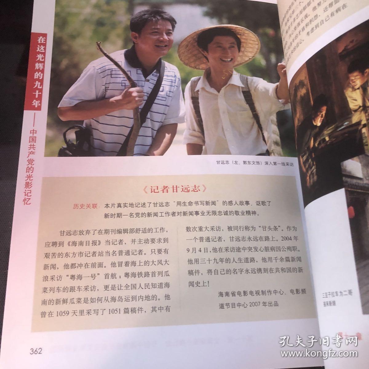 在这光辉的九十年：中国共产党的光影记忆