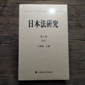 日本法研究 第1卷