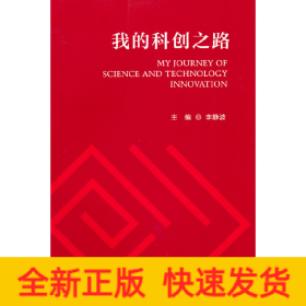 我的科創(chuàng)之路
