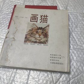 画猫