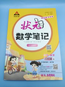 2023秋新版小学状元数学笔记四年级（北师版）上册