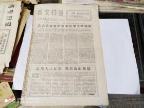 生日报-西安日报 1977年5月22日( 今日四版 )（文艺批评的标准不容歪曲——高学敏）