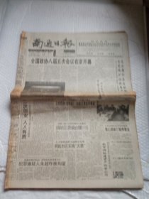 1997年2月南通日报(1-28日)