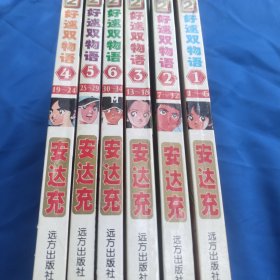 好逑双物语 （1-6）全六册【漫画】