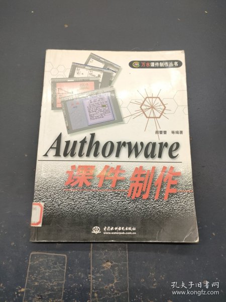 Authorware课件制作