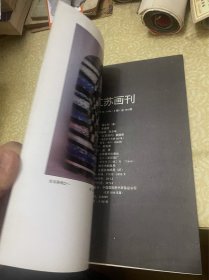 江苏画刊（1994年8期）