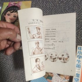 六年制小学课本（试用本）第二册说话、四川省小学课本 思想品德第二册（试用本）、小学课本（试用本）思想品德第四册、中小学生第二课堂活动丛书（第一辑