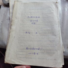 1980年陕西铜川陈炉陶瓷厂陕西省企业标准耀州青瓷草案。不可多得的资料，