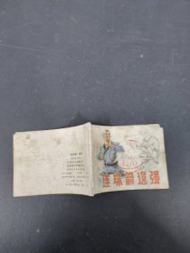 连珠箭逞强