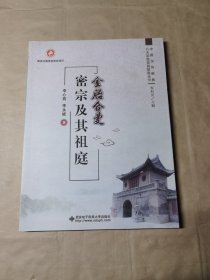 金胎合曼 密宗及其祖庭