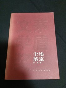尘埃落定（B10）