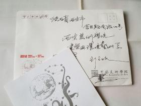 中国美术学院 吴晓淇教授 贺卡