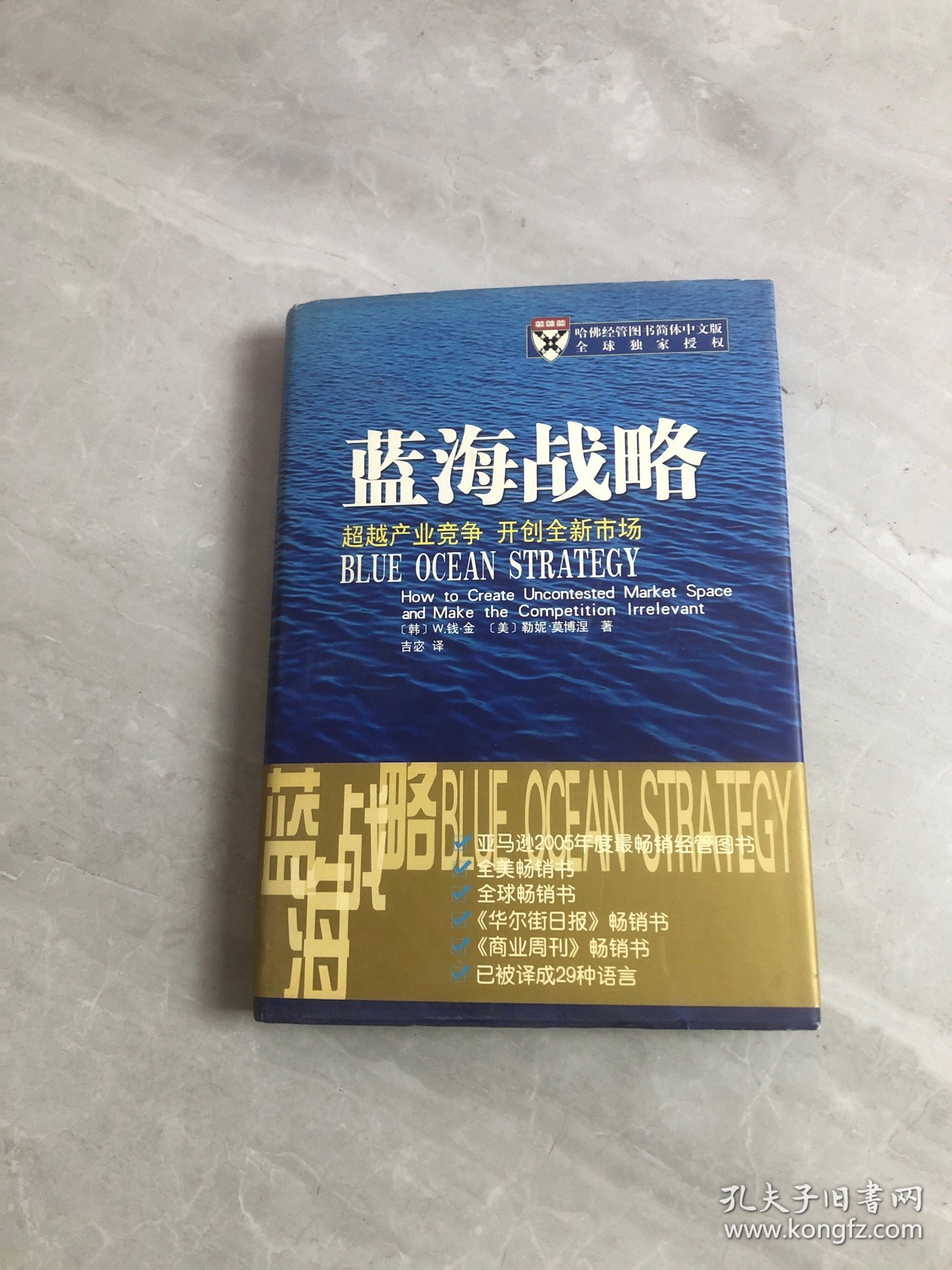 蓝海战略：超越产业竞争，开创全新市场