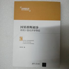 因果推断初步，签名