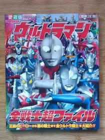 日版爱藏版奥特曼全战士超全集增补改订版泽塔小学馆大图鉴大百科写真集正版日文