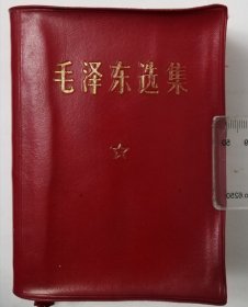 毛泽东选集 合订一卷本 1964年4月第一版 人民出版社（带毛主席像）