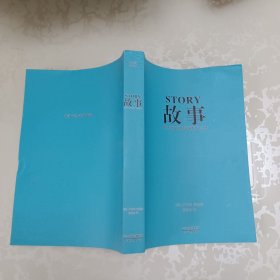 故事：材质、结构、风格和银幕剧作的原理
