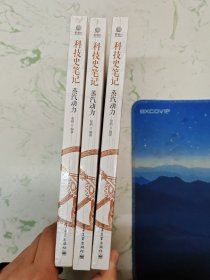 科技史笔记：蒸汽动力（全彩）