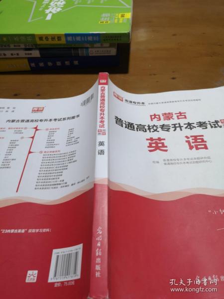 2021年山东省普通高校专升本考试专用教材·英语