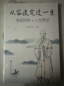 从容淡定过一生
（十元三本，可在“十元三本”分类自行选购）