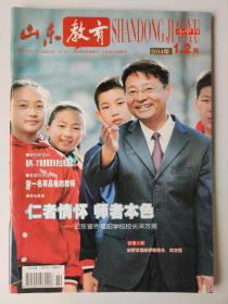 山东教育 （小学刊）  2014.1、2（第1期）旬刊