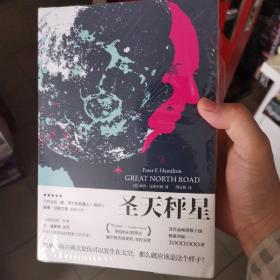 圣天秤星