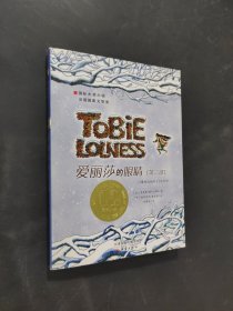 愛麗莎的眼睛