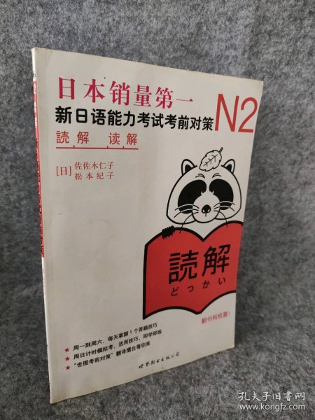 N2读解：新日语能力考试考前对策