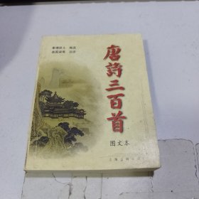 唐诗三百首:袖珍图文本