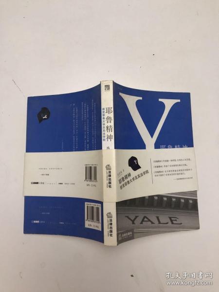 耶鲁精神：Yale's Spirit