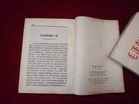 毛泽东选集（全五卷）（A8）