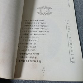 中国武功绝招丛书：传统杨氏大架太极拳 械 推手 李雅轩太极推手精粹