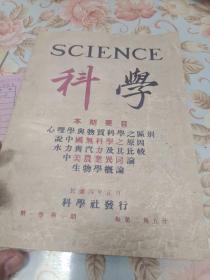 science科学 第一卷 第一期 民国四年【后印版】