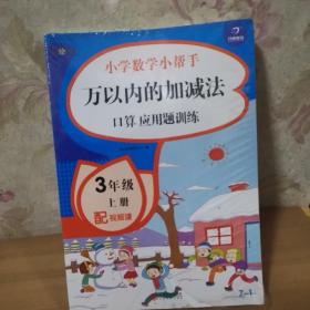 三年级数学上册课堂同步练习册人教版（共7本配视频课程）万以内的加减法口算题卡应用题乘法计算