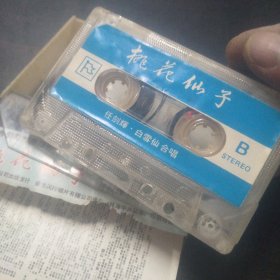 粤曲磁带：粤剧电影原声带 桃花仙子