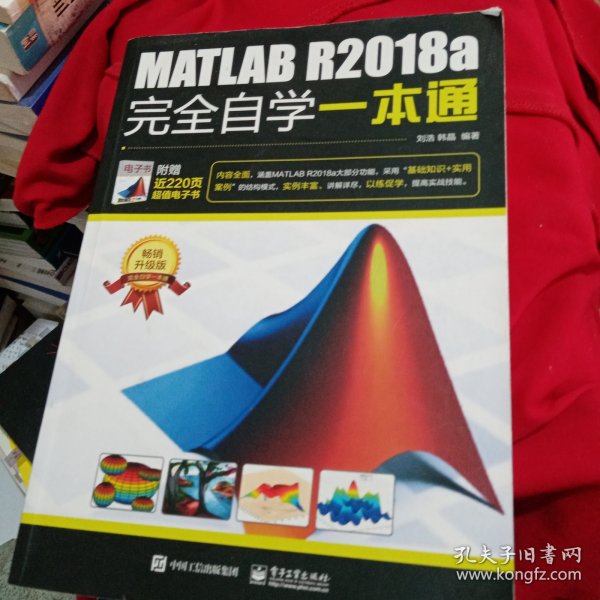 MATLAB R2018a完全自学一本通