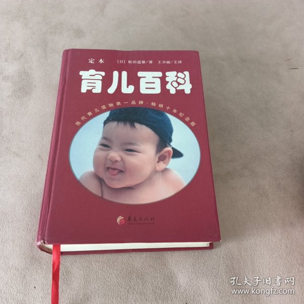 育儿百科