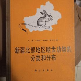 新疆北部地区啮齿动物的分类和分布