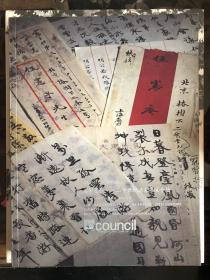 北京匡时2015秋季拍卖会·百年遗墨—二十世纪名家书法专场