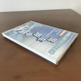 驾车游中国：中国公路与旅游地图册