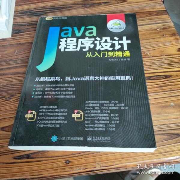 Java程序设计从入门到精通